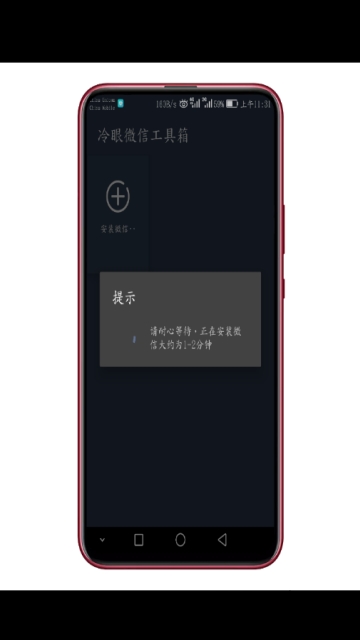 冷眼微信工具箱最新版下载
