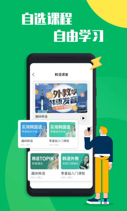 一起学韩语app