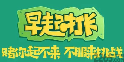 早起打卡app