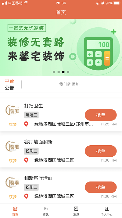 馨宅工人端