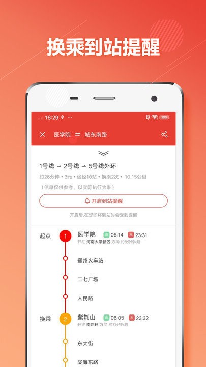 郑州地铁客户端