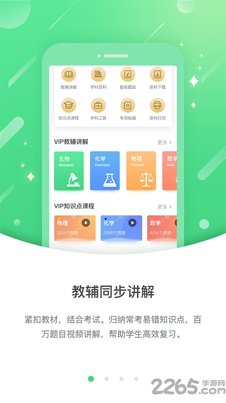 优化高分中学版