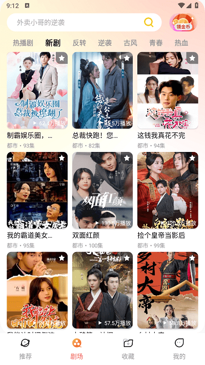 黄金短剧app下载