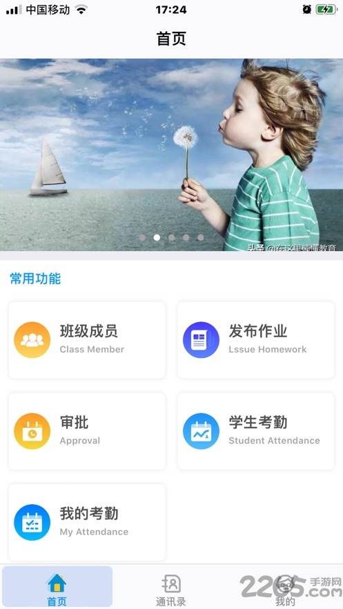 易行智校app下载
