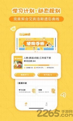 海马单词app