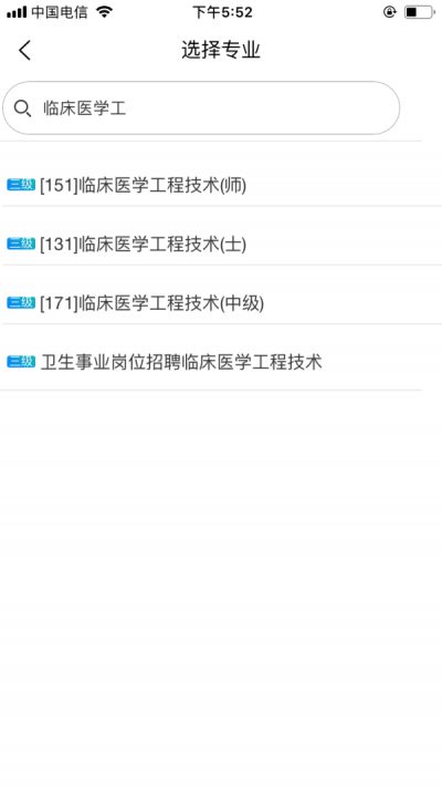 临床医学工程技术初级考试题库