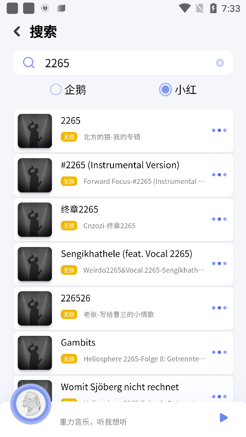 重力听听app