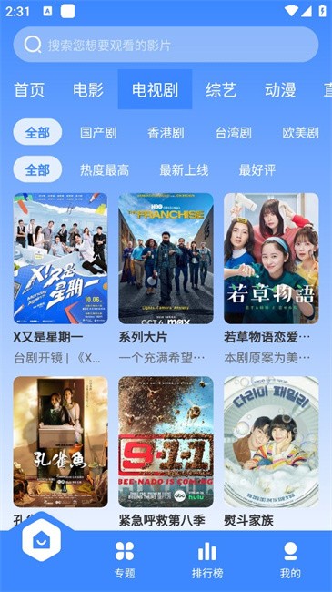 森林影院官方版