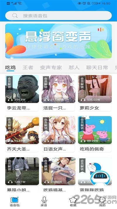 红阅语音包app 红阅语音包最新版下载