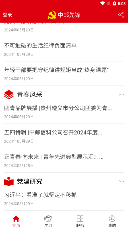 中邮先锋app下载安装