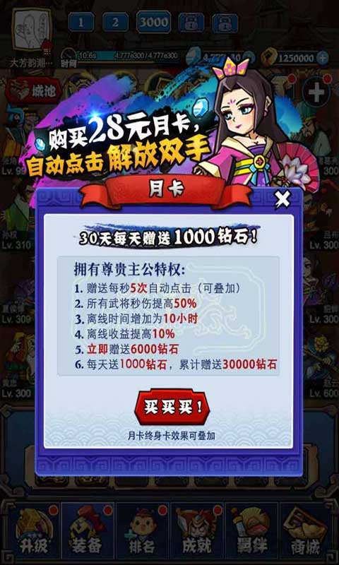暴戳主公H5游戏