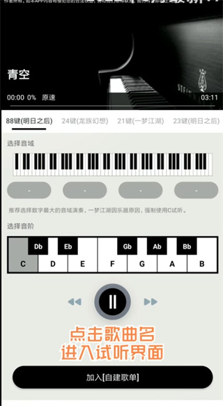 钢琴助手怎么找歌 钢琴助手找歌方法