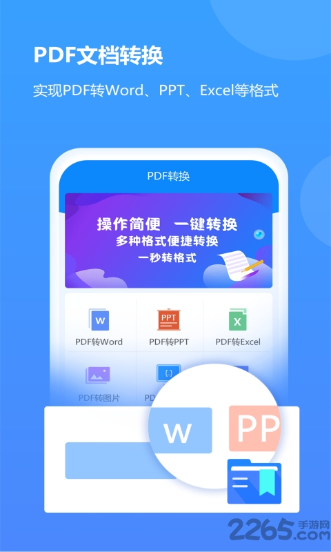 pdf转换精灵软件