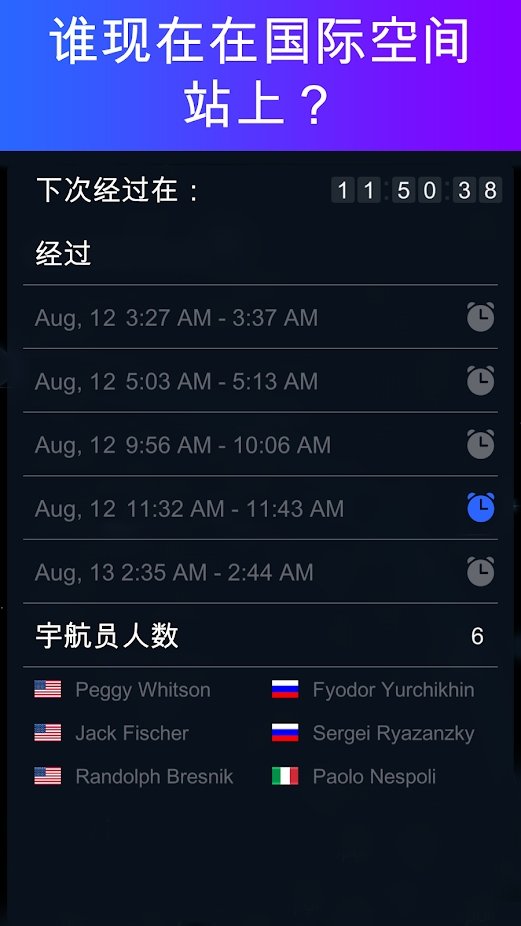 satellite tracker国际空间站跟踪app中文版