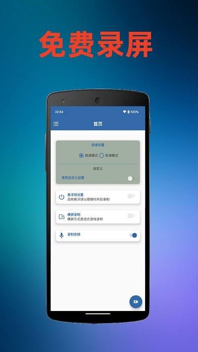 火鸟录屏手机版下载