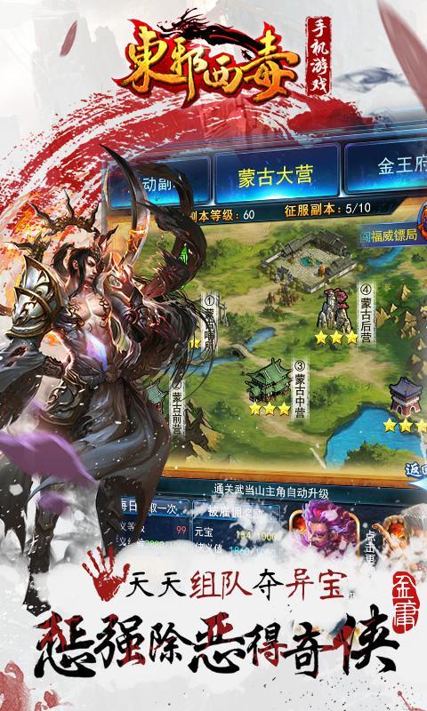 东邪西毒手游破解版