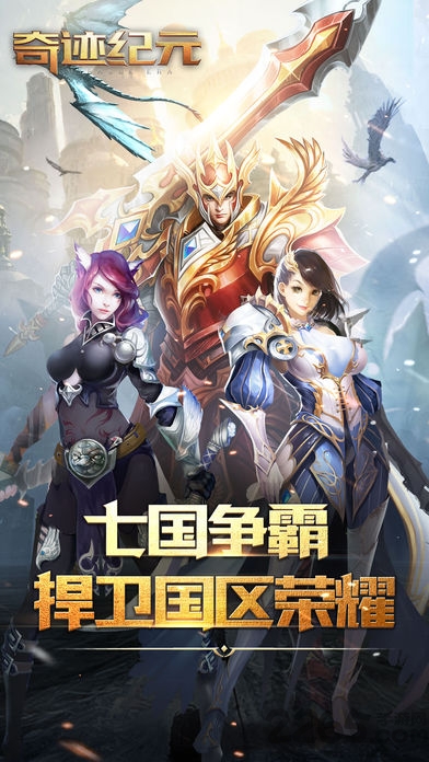 奇迹纪元游戏