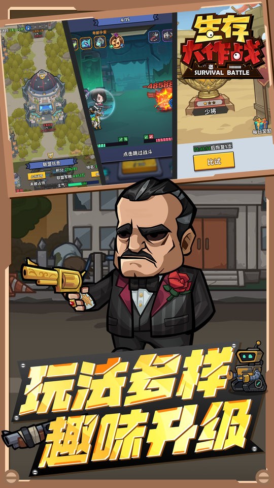 生存大作战小游戏