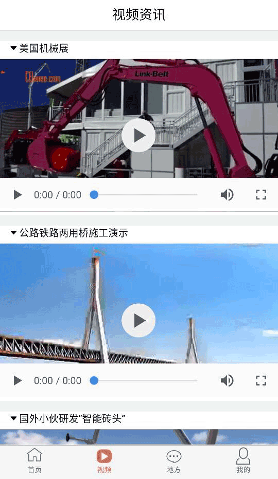 建筑头条软件 建筑头条app下载