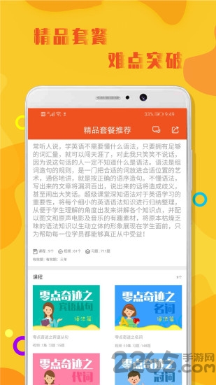 初中英语语法软件 初中英语语法app下载