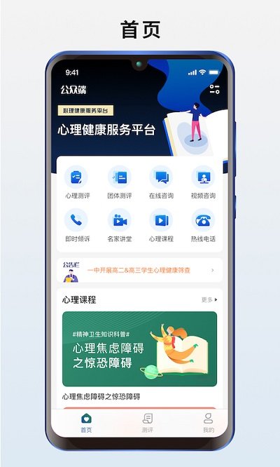 医华心理咨询 医华心理手机版下载