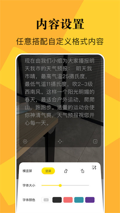 说的相机提词器手机版