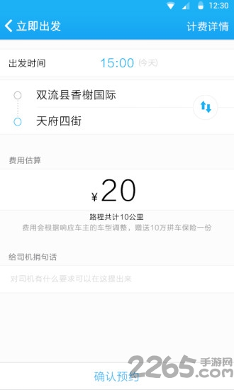 拼车帮官网版 拼车帮软件