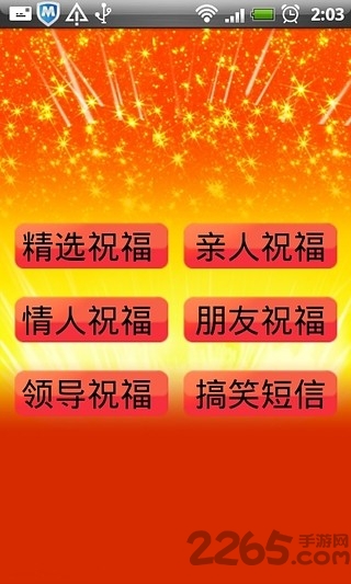 2018新春送祝福手机版