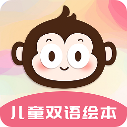 儿童双语绘本阅读app
