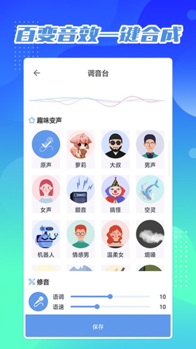 芒果变声器免费版