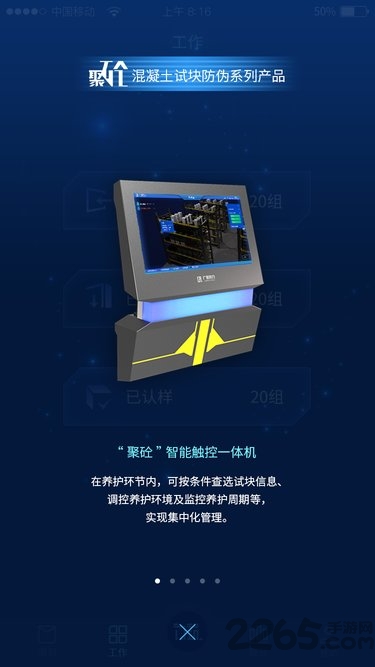 力筑云平台app