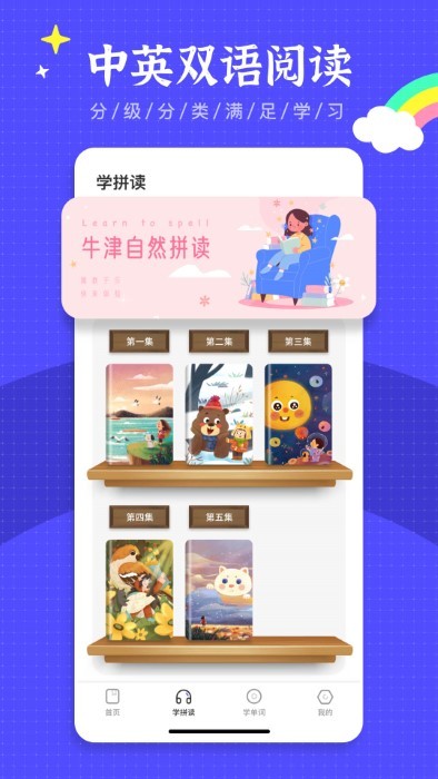 英语绘本阅读app(改名有声英语绘本)