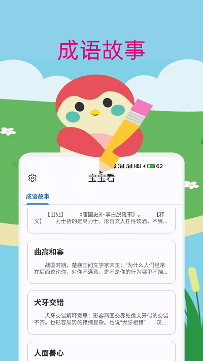 点点故事宝宝儿歌手机版