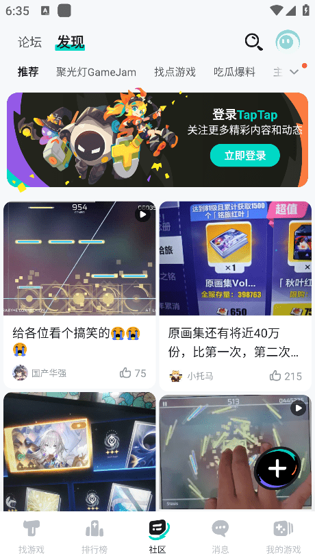 塔普塔普游戏软件(taptap)