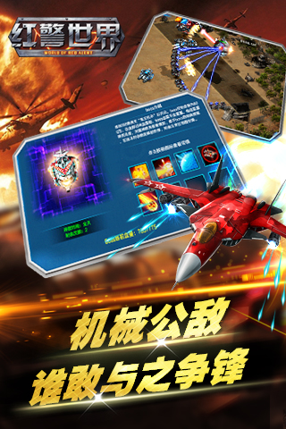 红警世界九游版