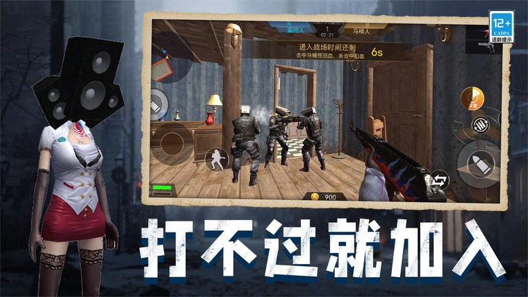马桶人vs监控人游戏最新版