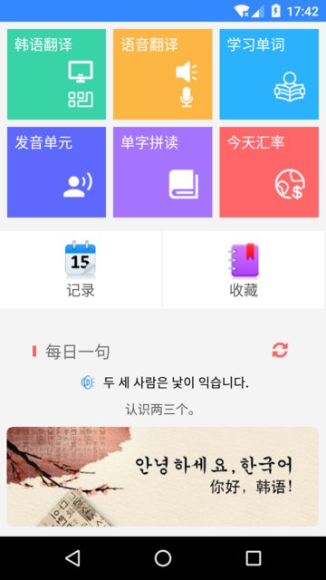 韩语翻译软件