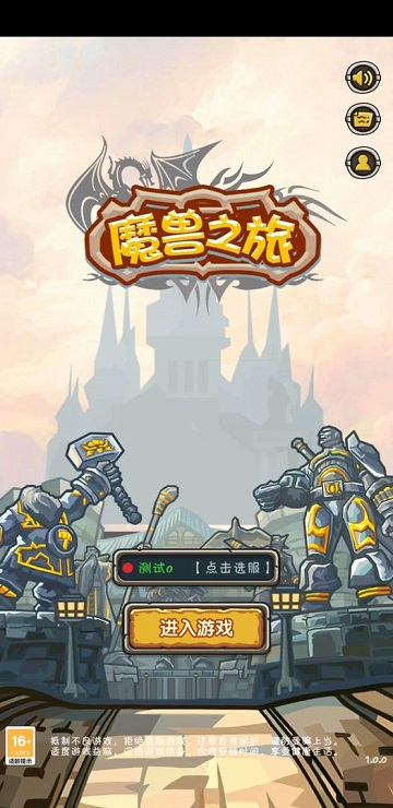 2024魔兽之旅游戏