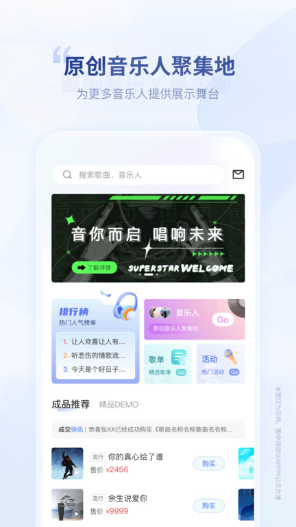 唱响音符客户端