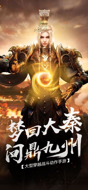 寻秦传手游官方版