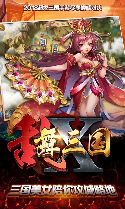 乱舞x三国手游