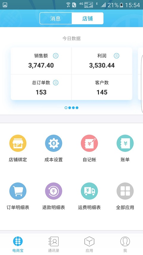 电商宝app 电商宝