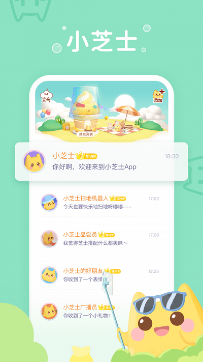 小芝士官方版