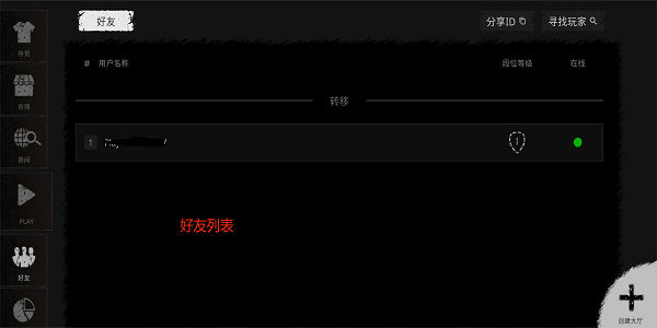 鬼魂如何加好友组队