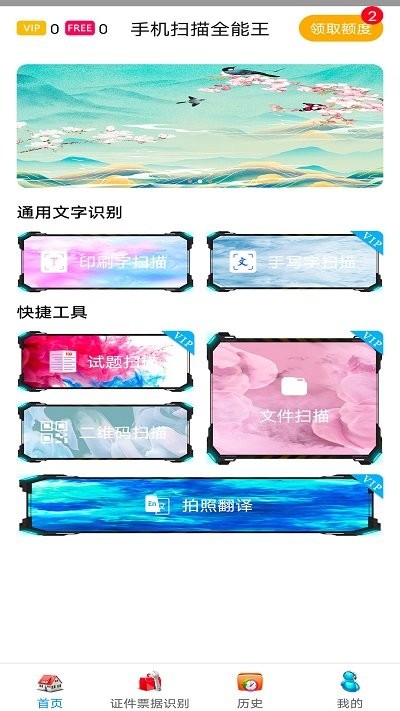全智能扫描仪app