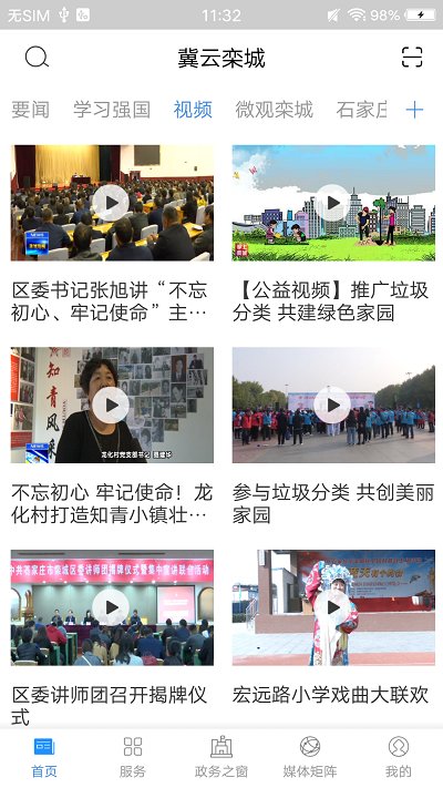 冀云栾城app