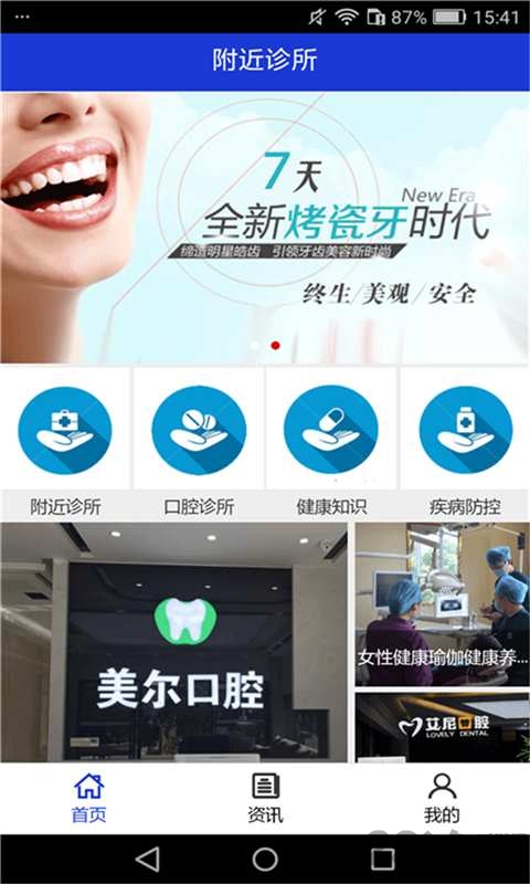 附近诊所软件