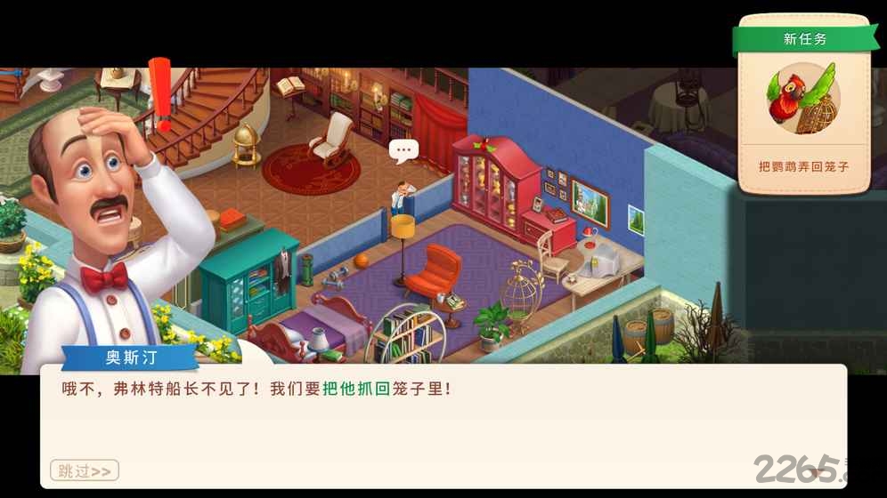 homescapes单机版