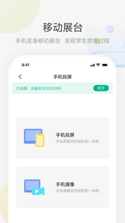 艺云白板手机版