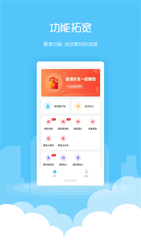 微商加粉王官方版